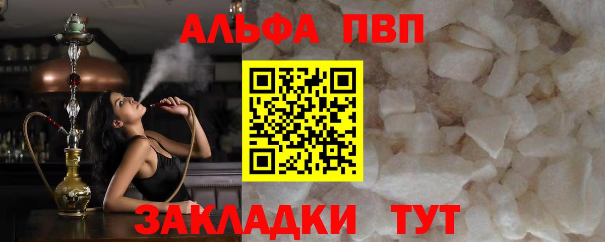Alfa_PVP кристаллы  Вход с VPN  А ПВП кристаллы  купить наркоту  Славгород 