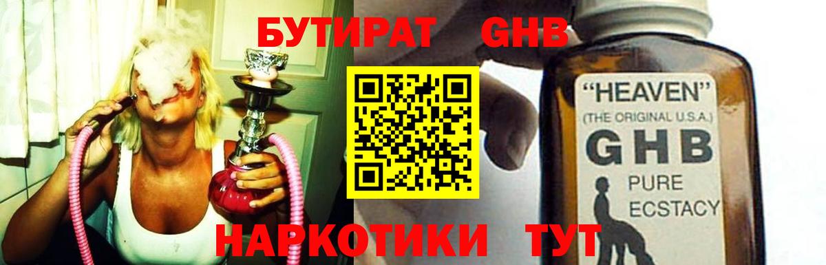 БУТИРАТ Butirat  Вход с VPN  БУТИРАТ  Славгород 