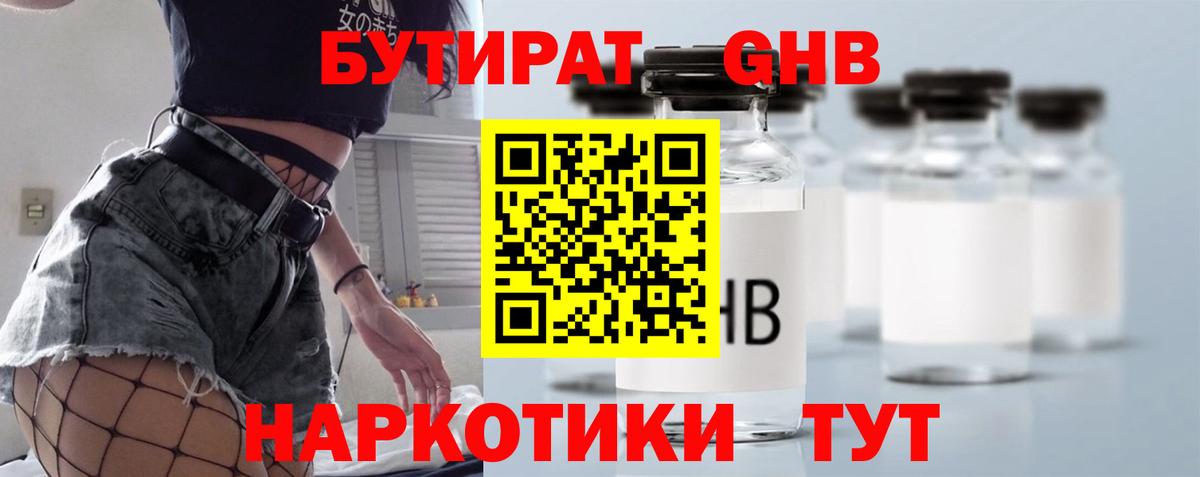 Бутират 99% Славгород
