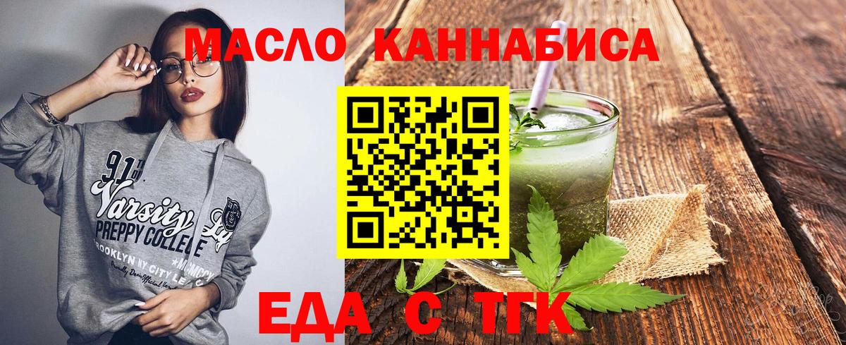 Печенье с ТГК марихуана  Вход с VPN  Славгород 