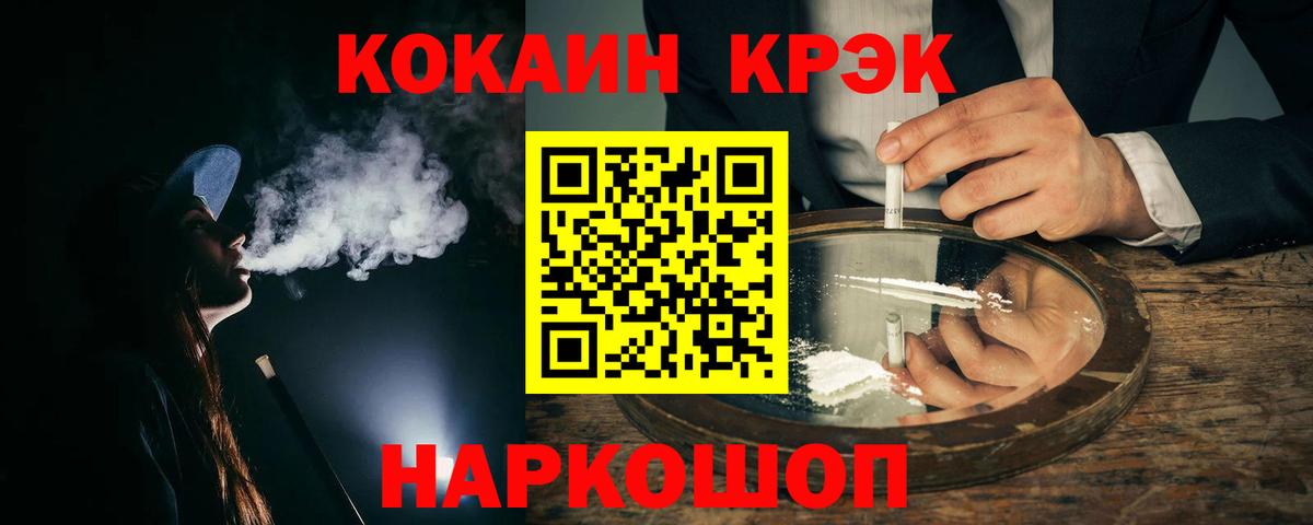 Кокаин 97% Славгород