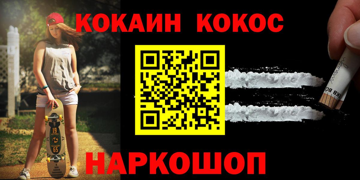 КОКАИН Эквадор  COCAIN Эквадор  Вход с VPN  Славгород 