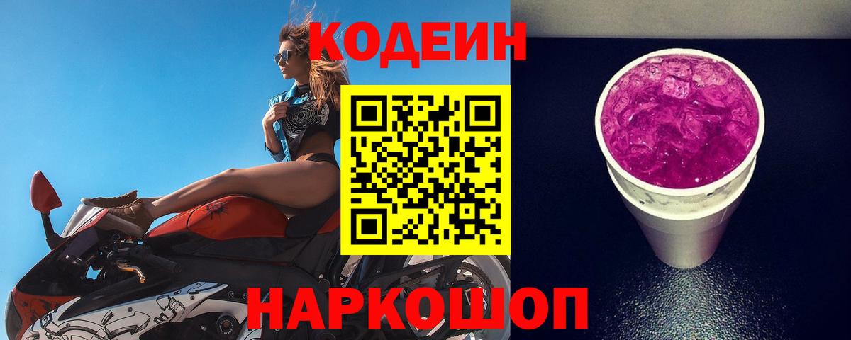 Кодеин напиток Lean (лин)  Вход с VPN  Codein напиток Lean (лин)  Славгород 