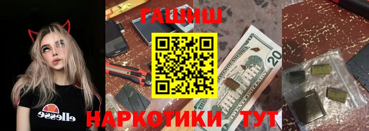 ГАШ  Гашиш Cannabis  Гашиш ice o lator  Вход с VPN  Славгород 