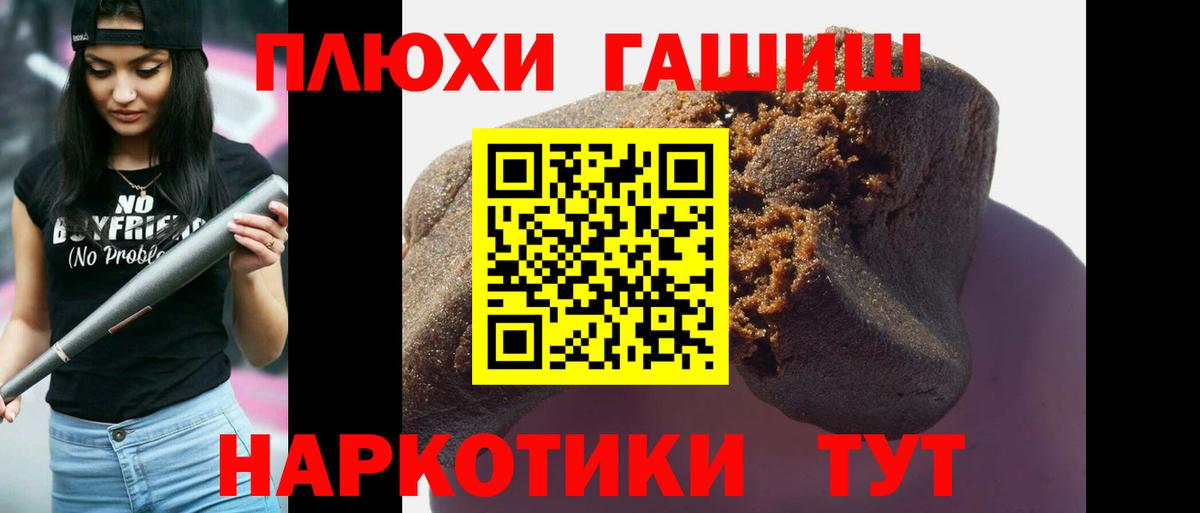 ГАШИШ хэш Славгород