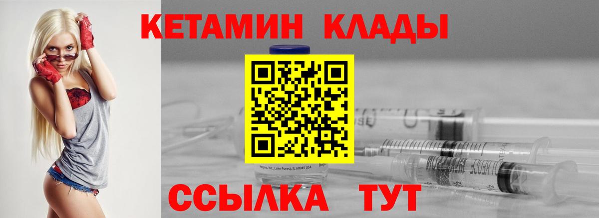 КЕТАМИН ketamine  Вход с VPN  Славгород 