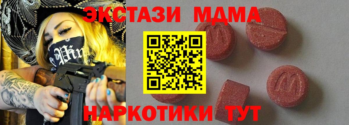 MDMA кристаллы Славгород