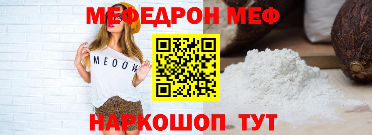 МЯУ-МЯУ  МЕФ 4 MMC  Мефедрон мяу мяу  Мефедрон  Славгород  Вход с VPN 