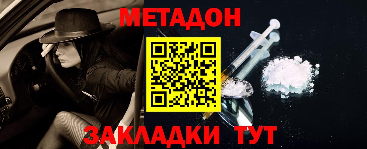 Метадон кристалл Славгород