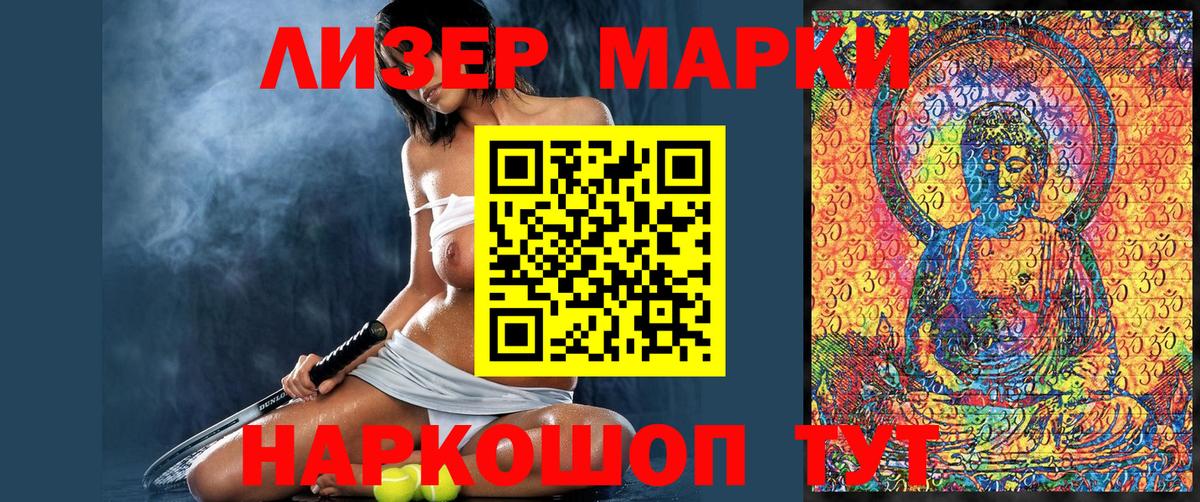 Марки NBOMe 1500мкг Славгород